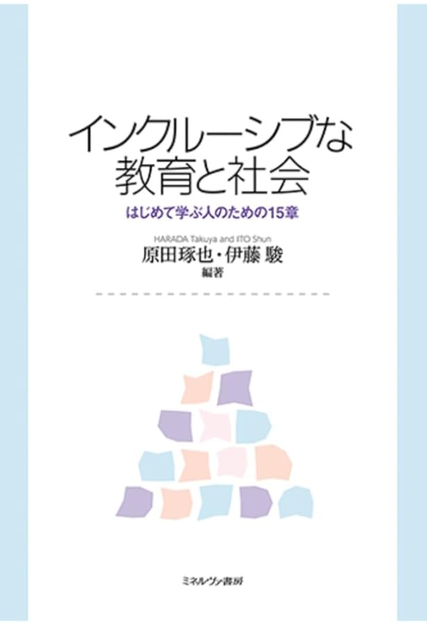 インクルーシブ教育ハンドブック インクルーシブ教育ハンドブック | ラニ・フロリアン, ラニ